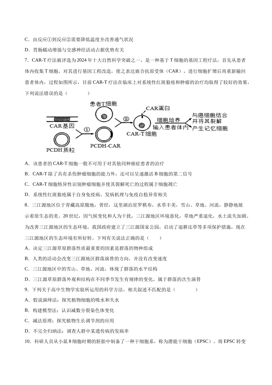 生物(山西、陕西、宁夏、青海通用)(考试版) (2).docx_第3页
