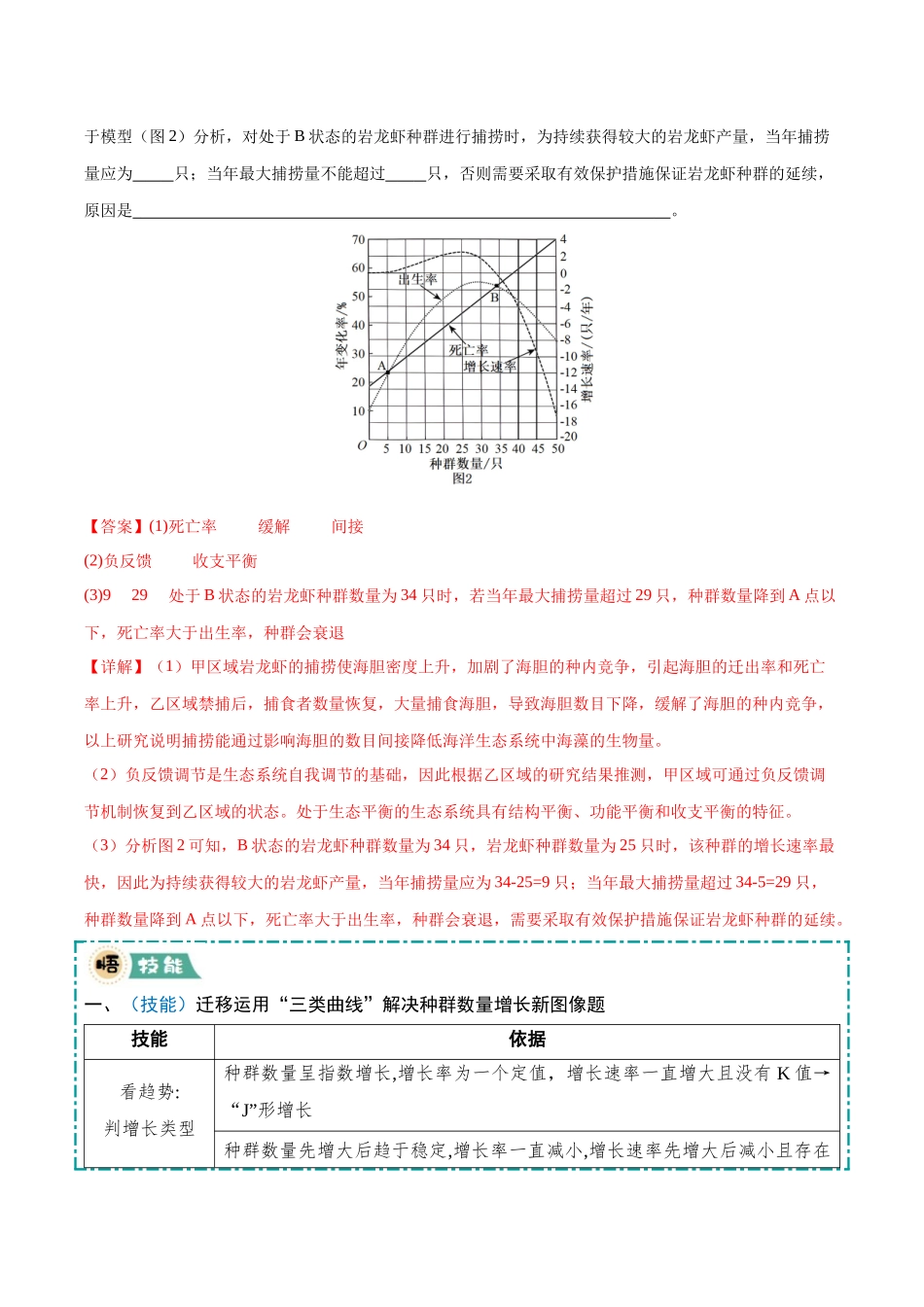 大题03 生物与环境(黑吉辽蒙专用)(教师版).docx_第3页