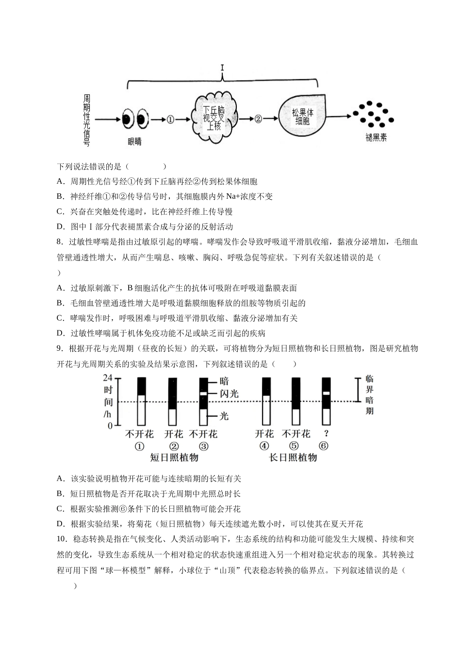 生物（山西、陕西、宁夏、青海通用）（考试版）.docx_第3页
