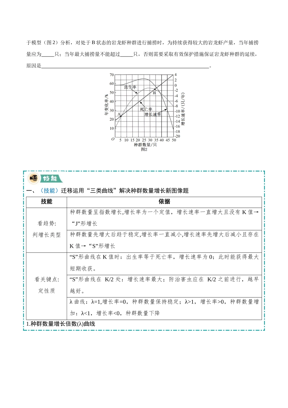 大题03 生物与环境(黑吉辽蒙专用)(学生版).docx_第3页