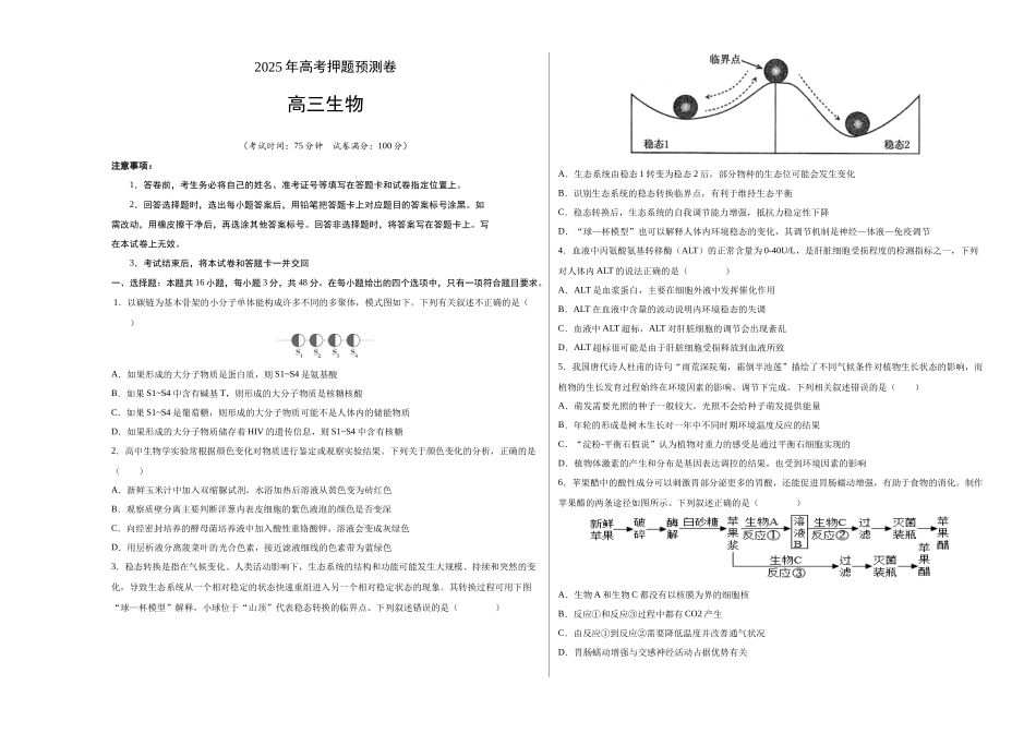 生物（山西、陕西、宁夏、青海通用）（考试版A3） (2).docx_第1页