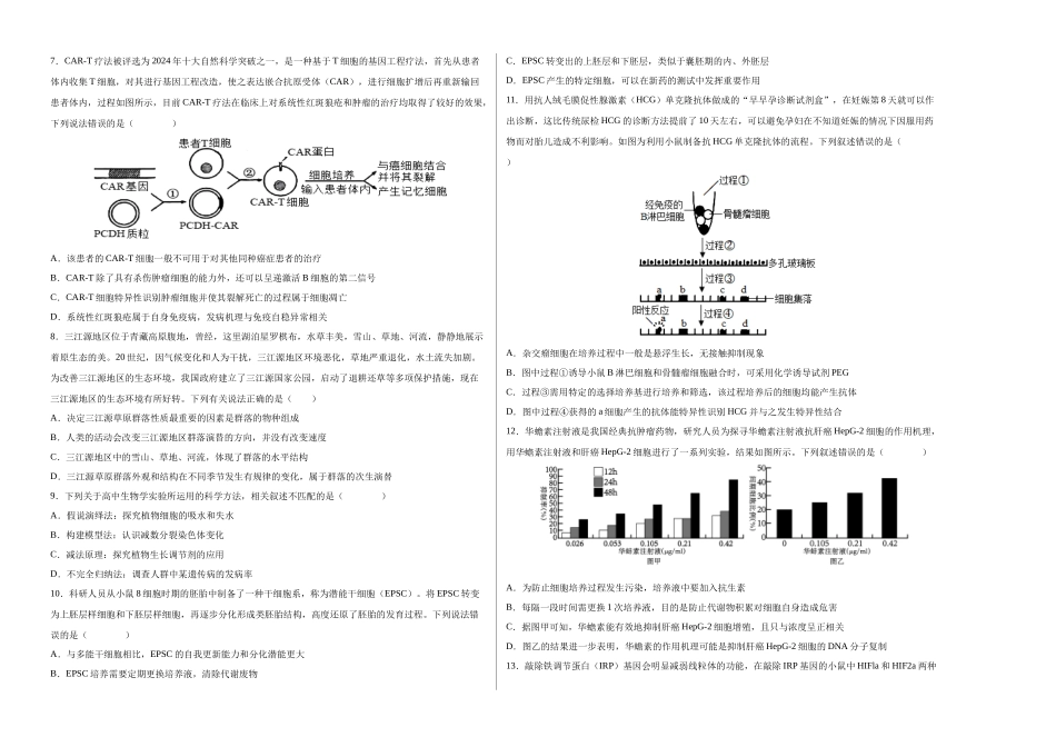 生物（山西、陕西、宁夏、青海通用）（考试版A3） (2).docx_第2页