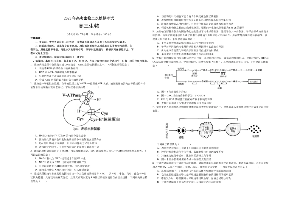 生物(山西、陕西、宁夏、青海通用)(考试版A3).docx_第1页