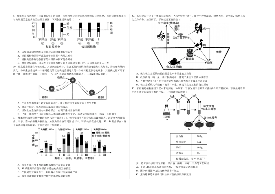 生物(山西、陕西、宁夏、青海通用)(考试版A3).docx_第2页