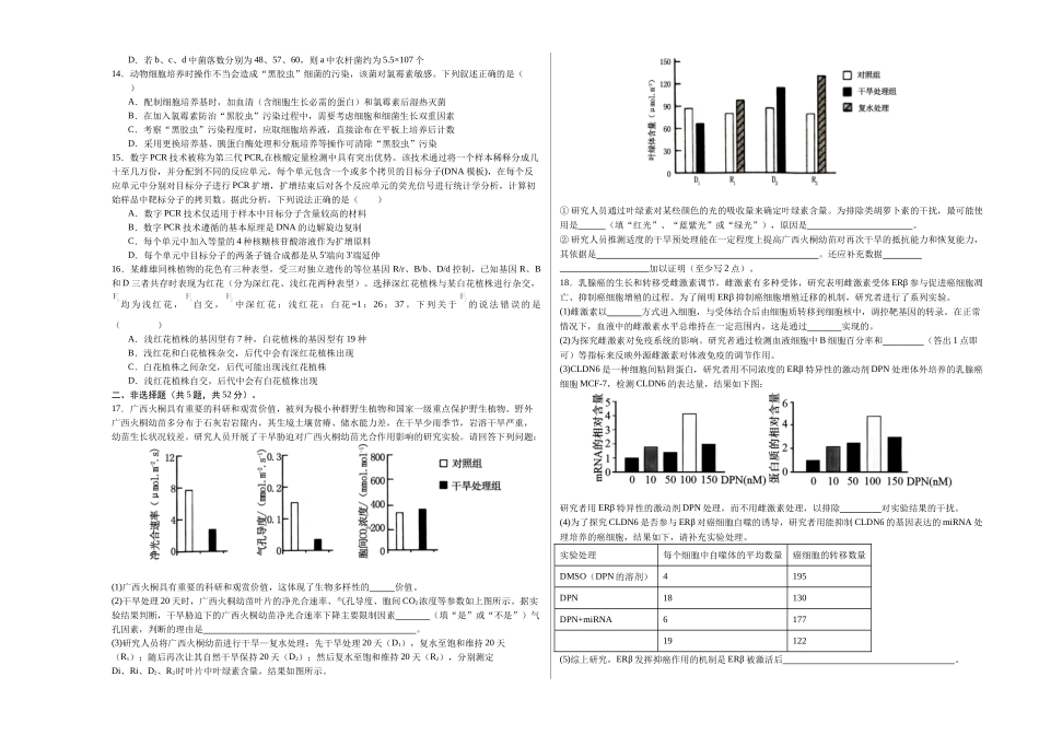 生物(山西、陕西、宁夏、青海通用)(考试版A3).docx_第3页