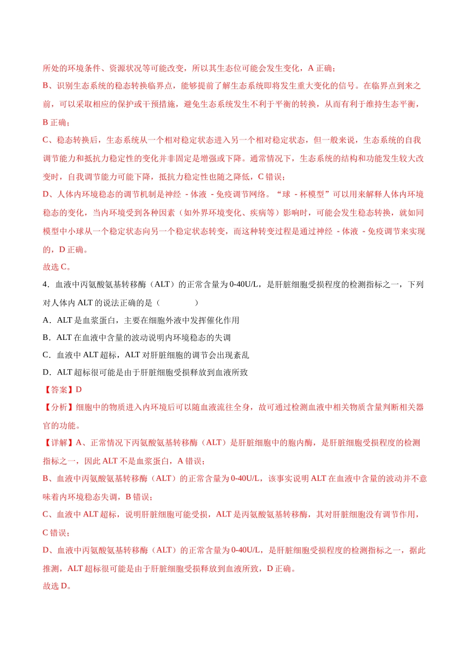 生物(山西、陕西、宁夏、青海通用)(全解全析) (2).docx_第3页