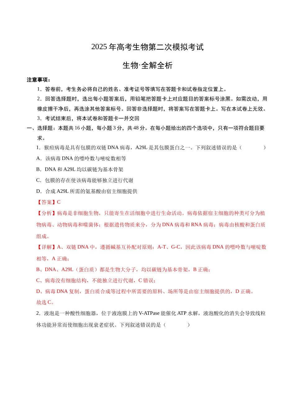 生物（山西、陕西、宁夏、青海通用）（全解全析）.docx_第1页
