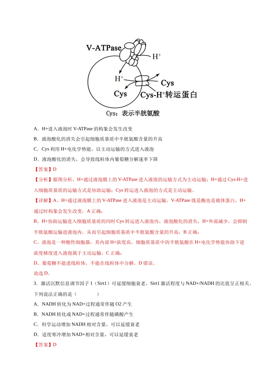 生物（山西、陕西、宁夏、青海通用）（全解全析）.docx_第2页