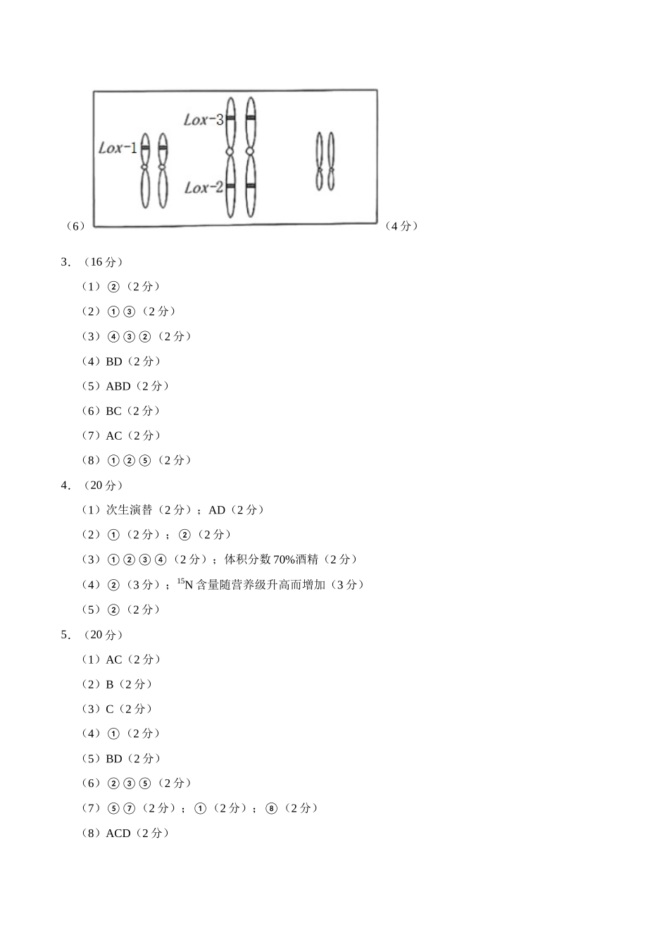 生物（上海卷）（参考答案）.docx_第2页