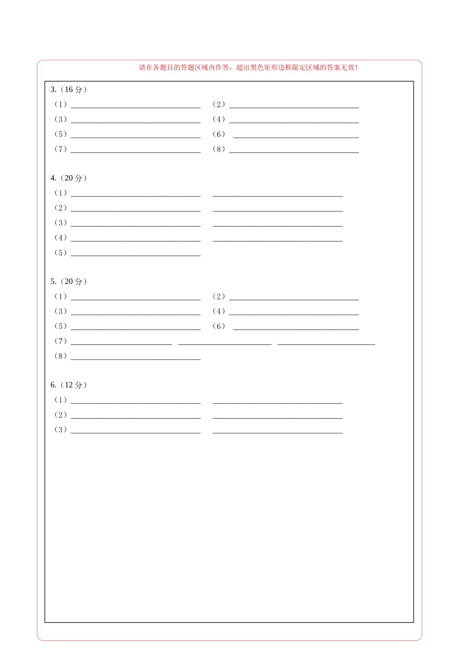 生物（上海卷）（答题卡）.docx_第2页