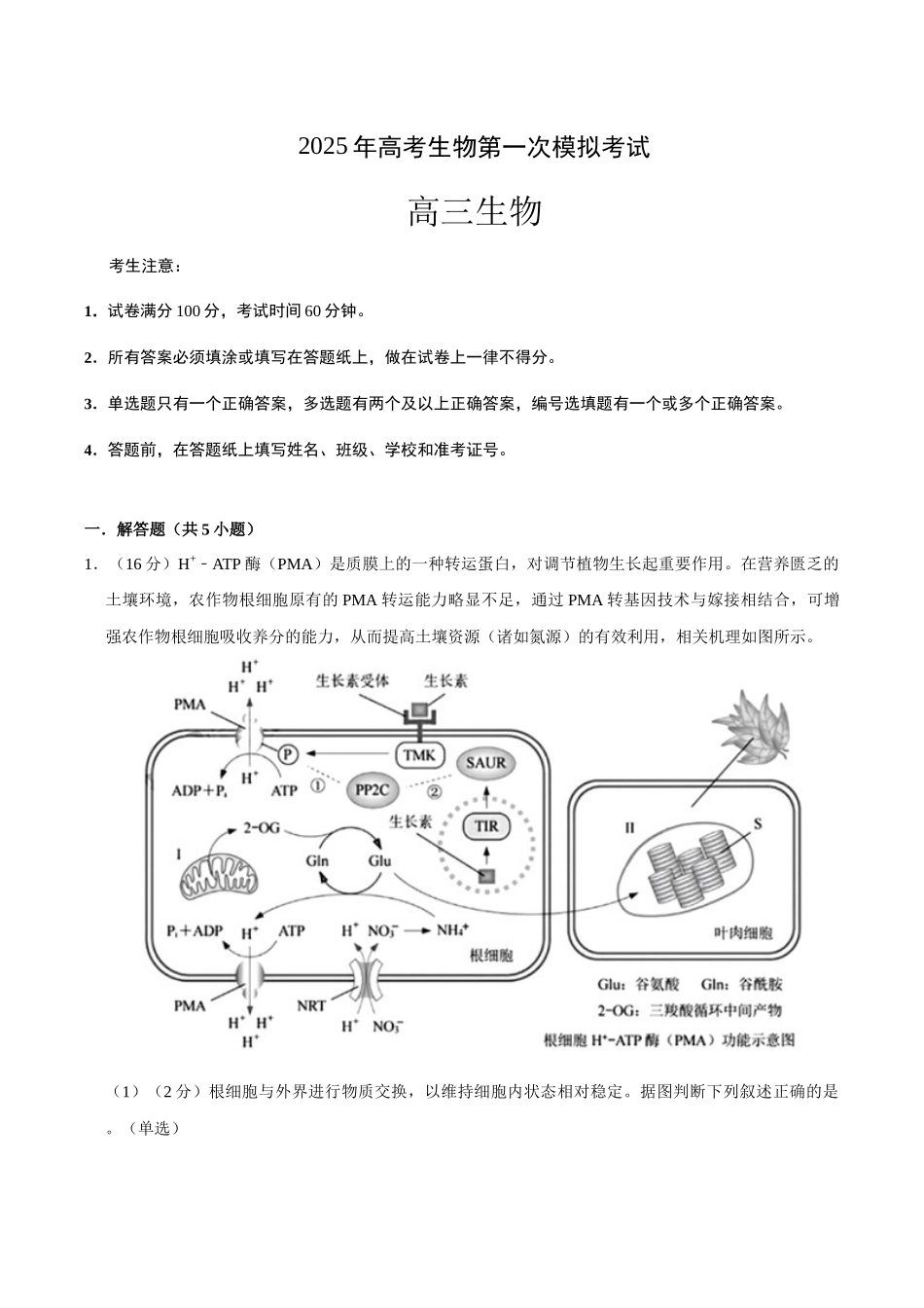 生物(上海卷)(考试版).docx_第1页
