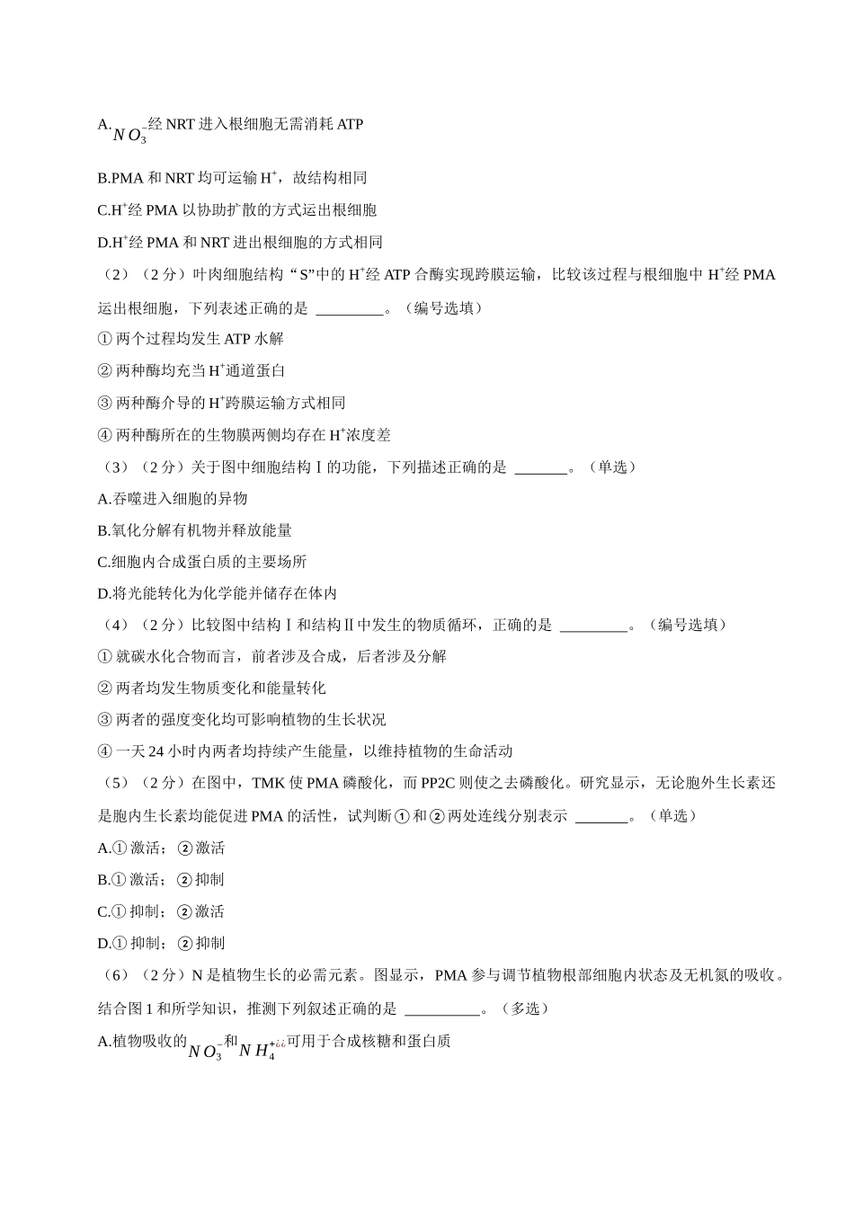 生物(上海卷)(考试版).docx_第2页