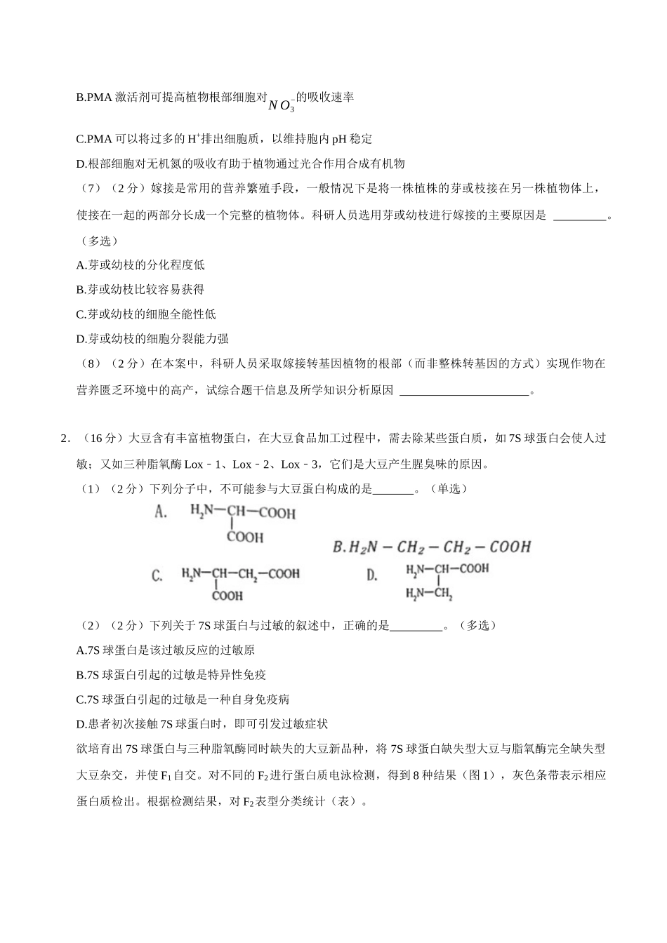 生物(上海卷)(考试版).docx_第3页