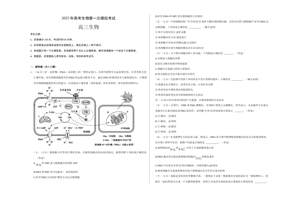 生物(上海卷)(考试版A3).docx_第1页
