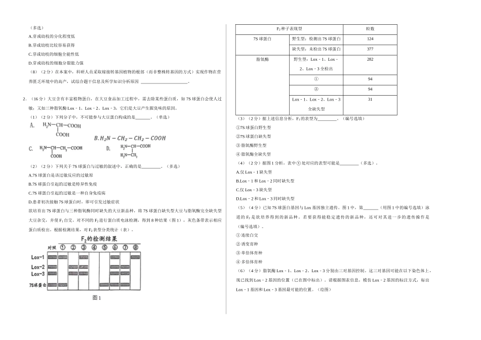 生物(上海卷)(考试版A3).docx_第2页