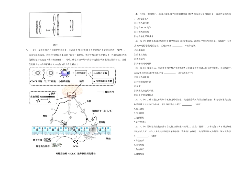 生物(上海卷)(考试版A3).docx_第3页