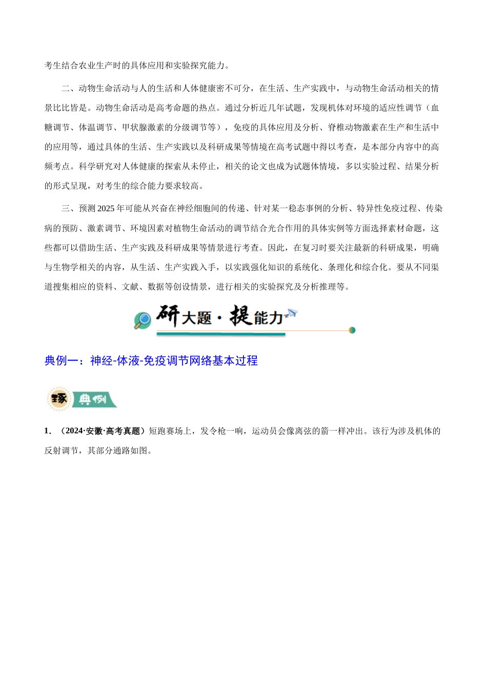 大题03 生命活动的调节(原卷版).docx_第2页