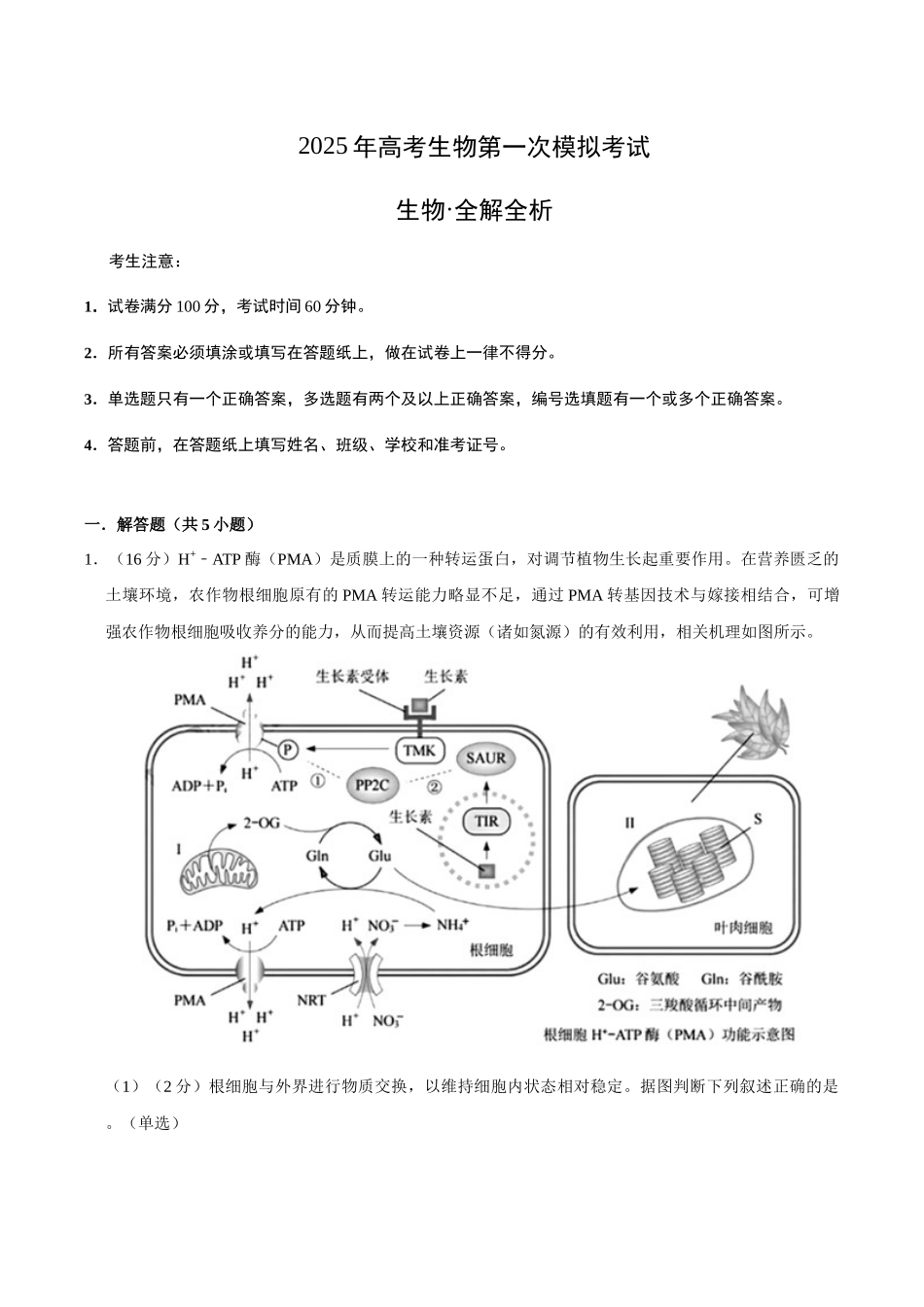 生物（上海卷）（全解全析）.docx_第1页