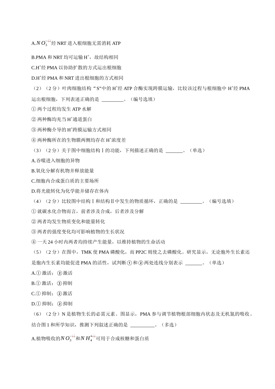 生物（上海卷）（全解全析）.docx_第2页