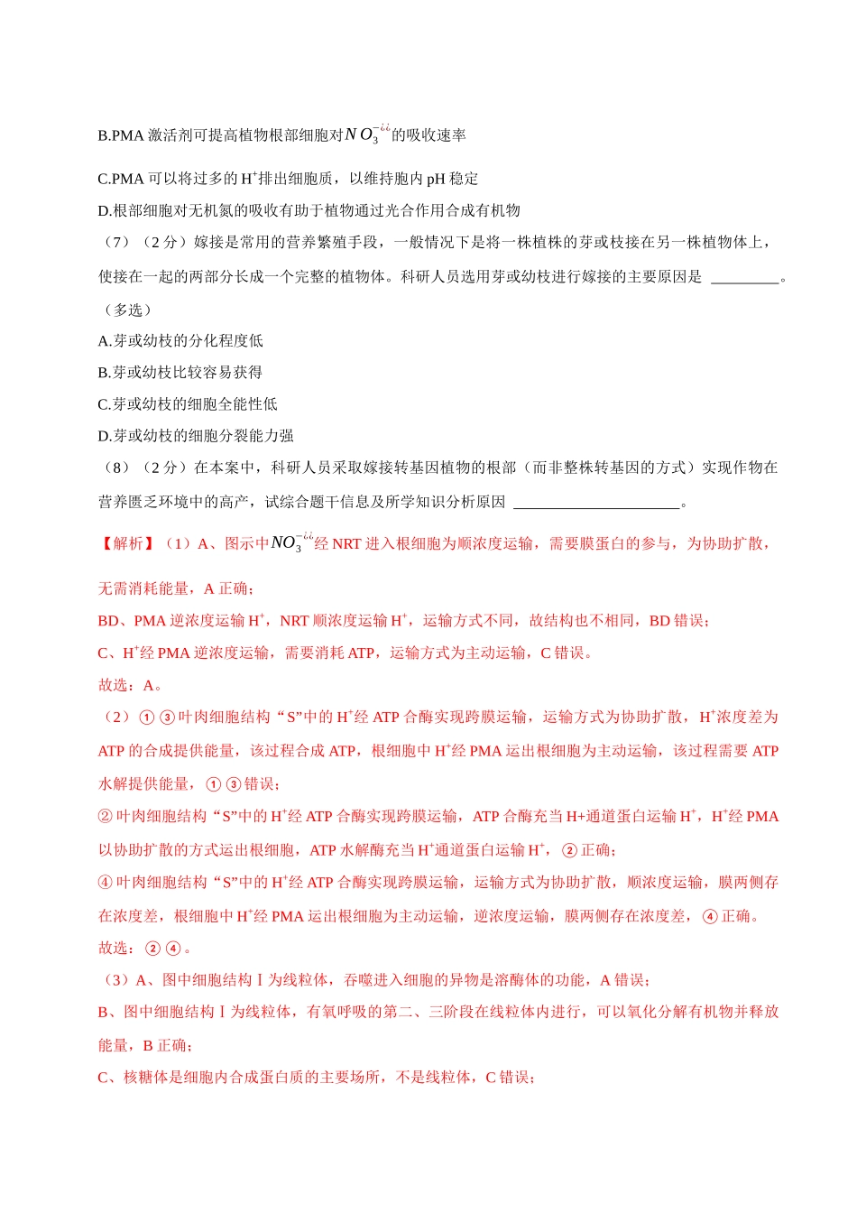 生物（上海卷）（全解全析）.docx_第3页