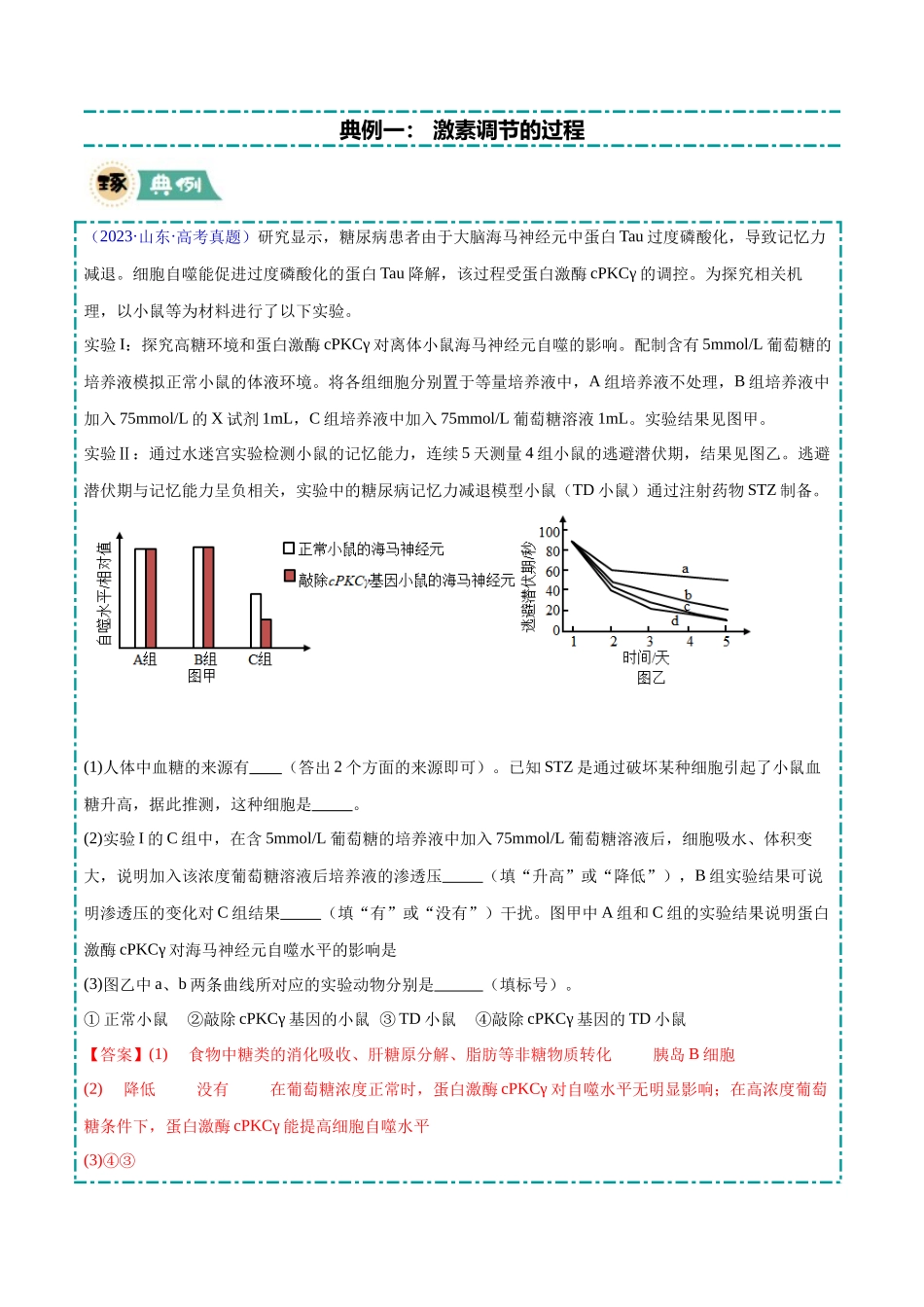 大题03 生命活动调节类 (教师版).docx_第2页