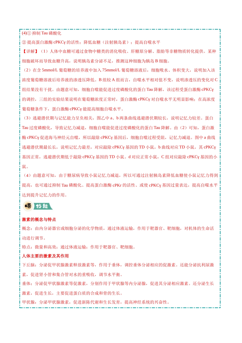 大题03 生命活动调节类 (教师版).docx_第3页