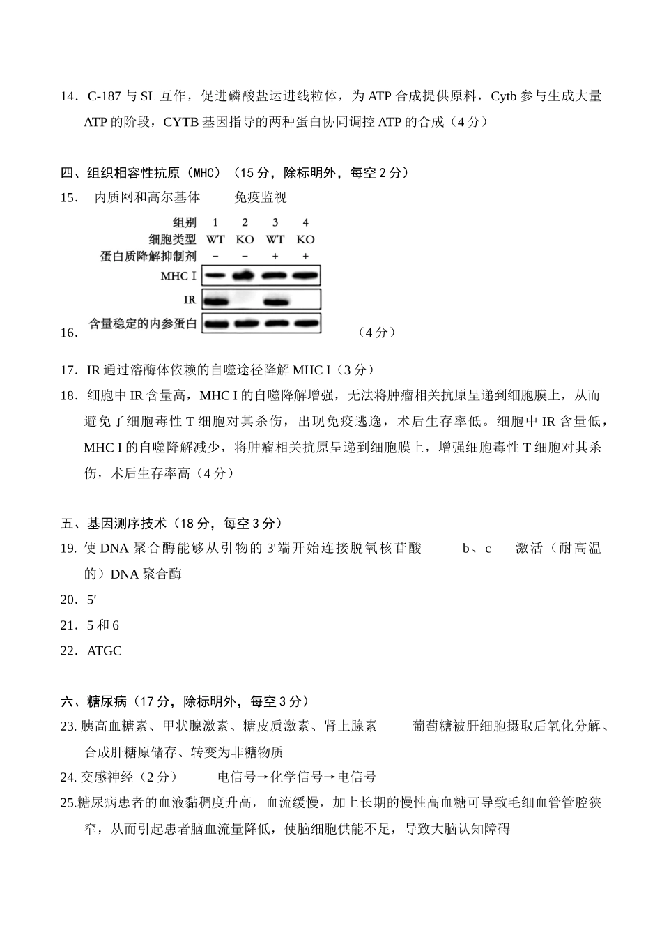 生物（上海卷01）（参考答案）.docx_第2页