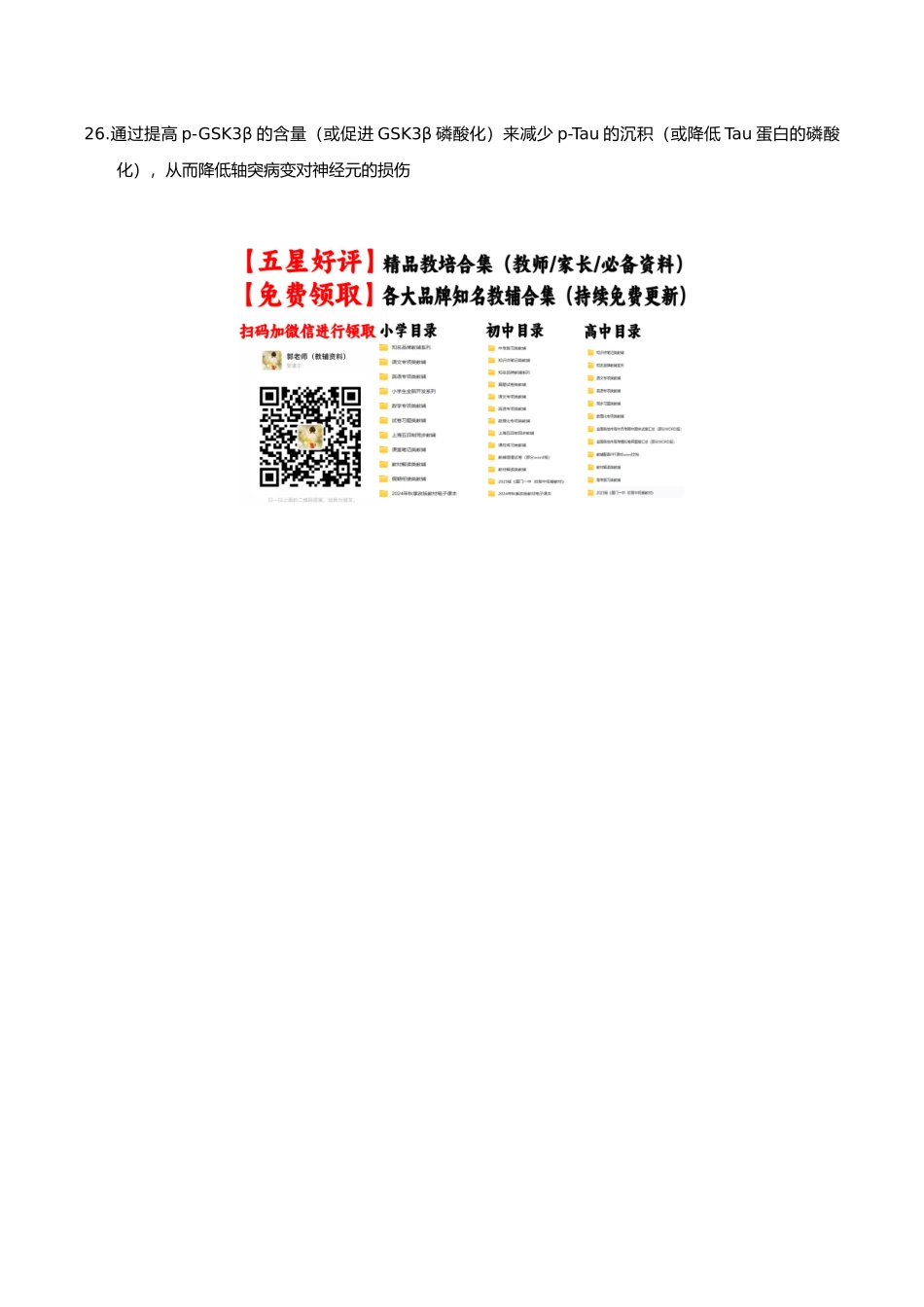 生物（上海卷01）（参考答案）.docx_第3页