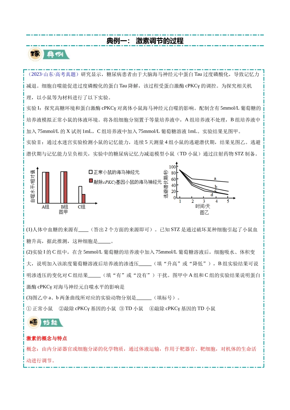 大题03 生命活动调节类（学生版）.docx_第2页