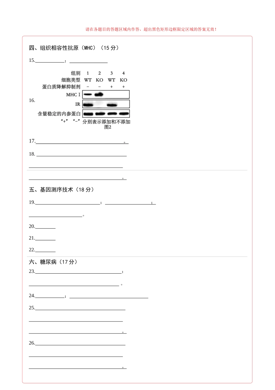 生物（上海卷01）（答题卡）.docx_第2页