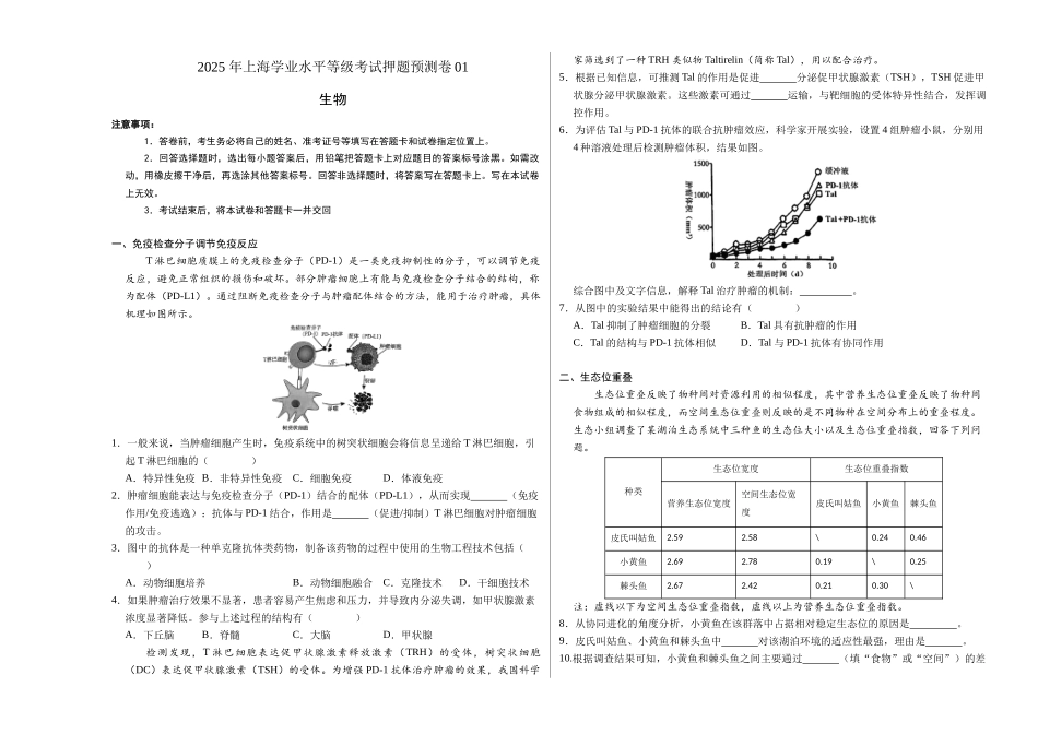 生物（上海卷01）（考试版A3）.docx_第1页