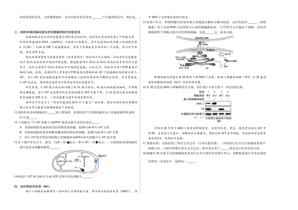 生物（上海卷01）（考试版A3）.docx_第2页