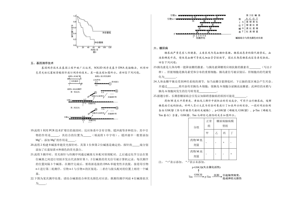 生物（上海卷01）（考试版A3）.docx_第3页