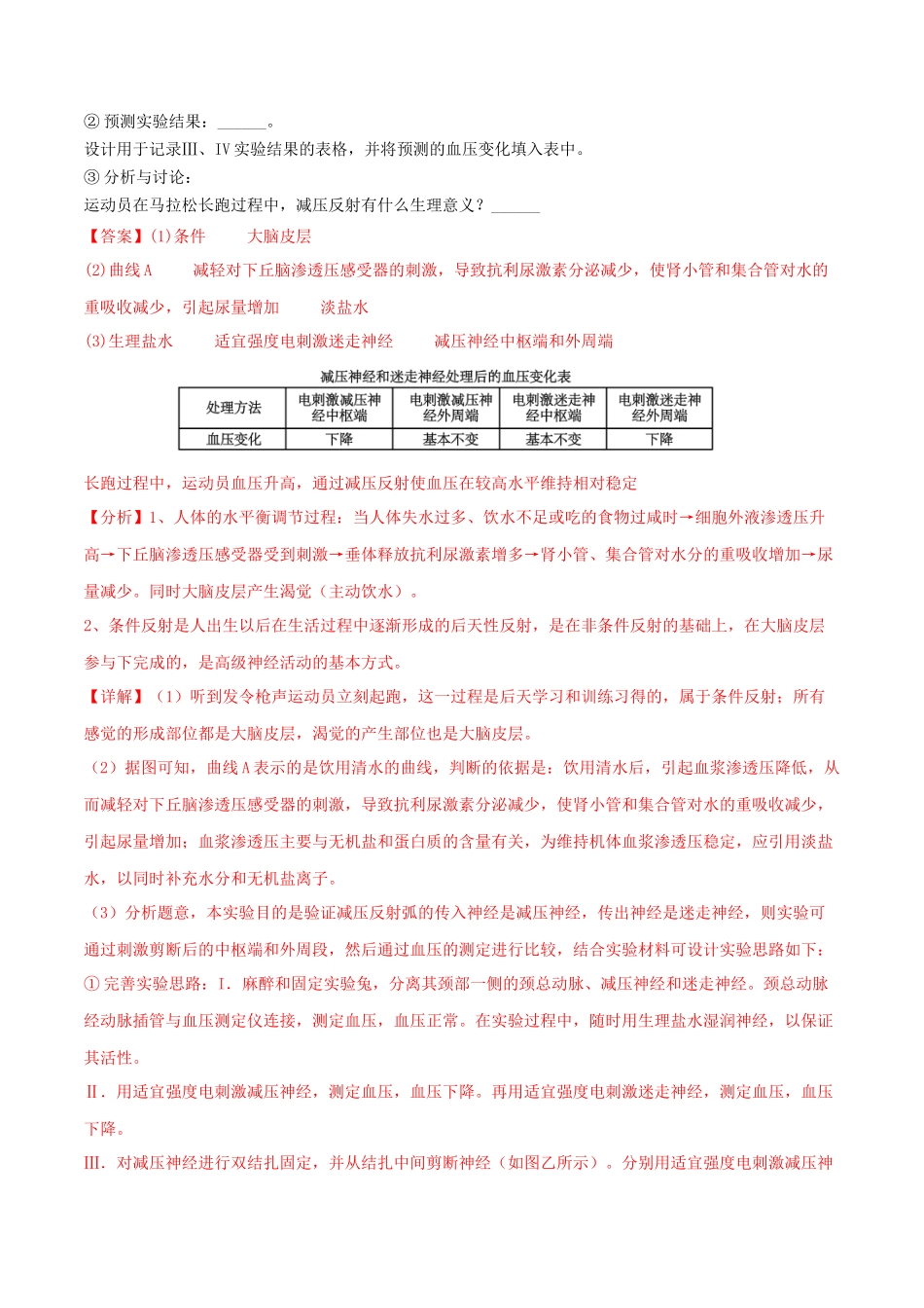 大题03 稳态与调节类（教师版）.docx_第3页