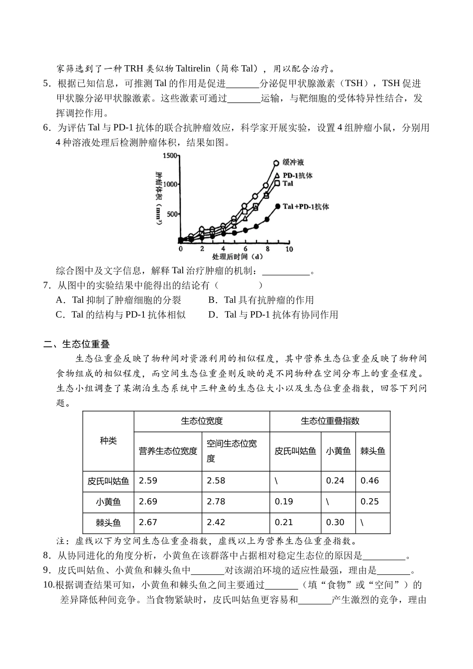 生物(上海卷01)(考试版A4).docx_第2页