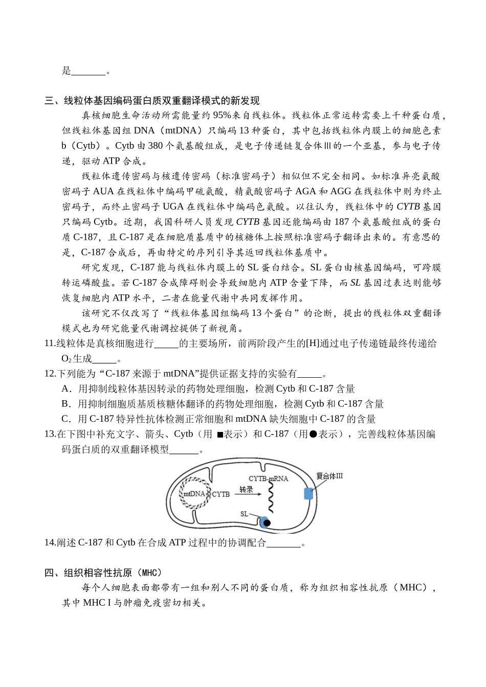 生物(上海卷01)(考试版A4).docx_第3页