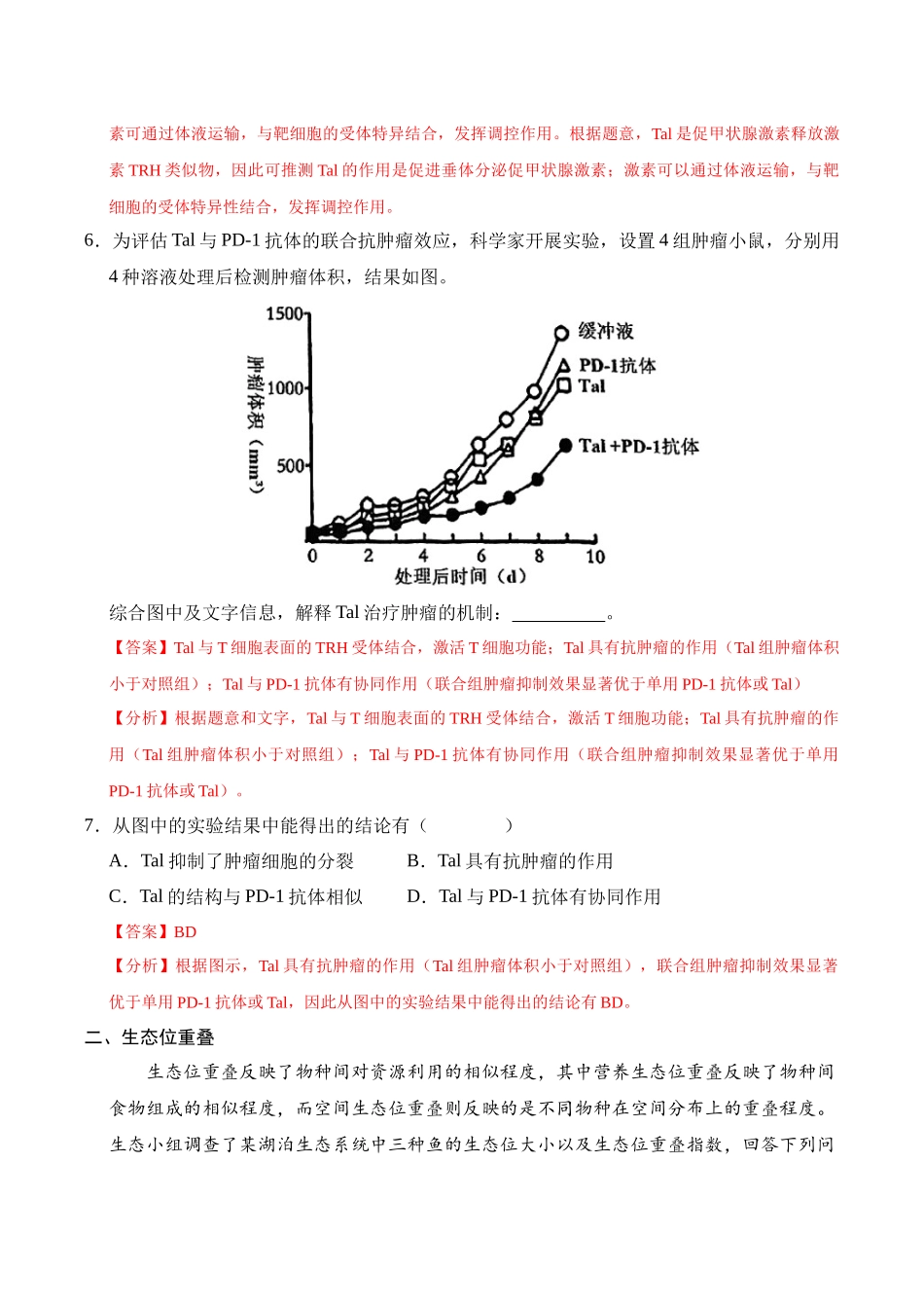 生物（上海卷01）（全解全析）.docx_第3页