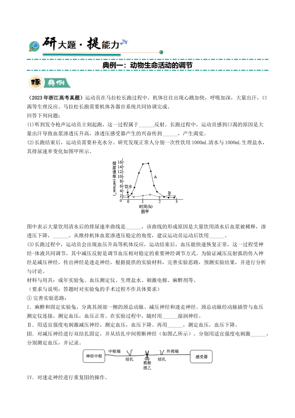大题03 稳态与调节类（学生版）.docx_第2页