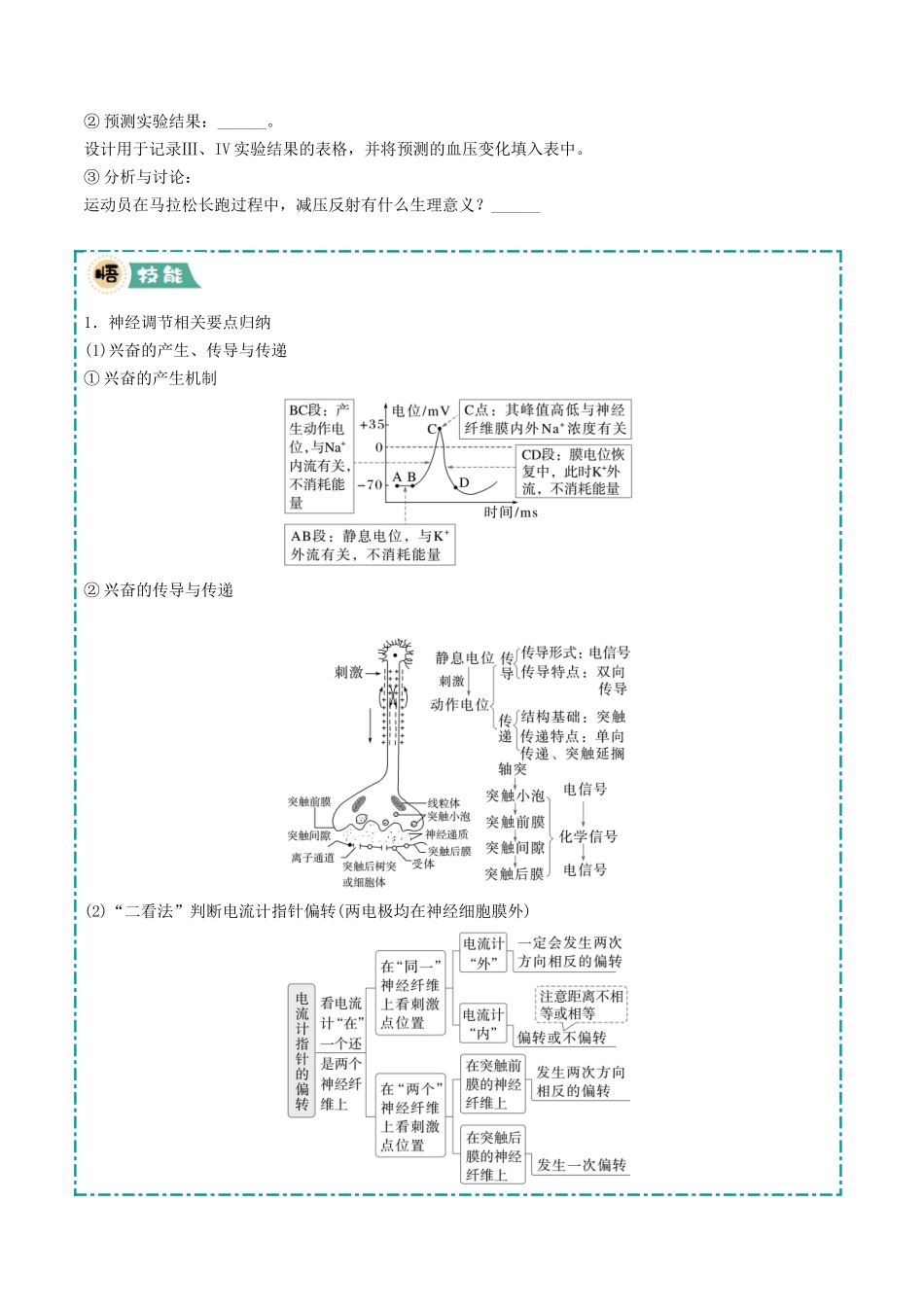 大题03 稳态与调节类（学生版）.docx_第3页