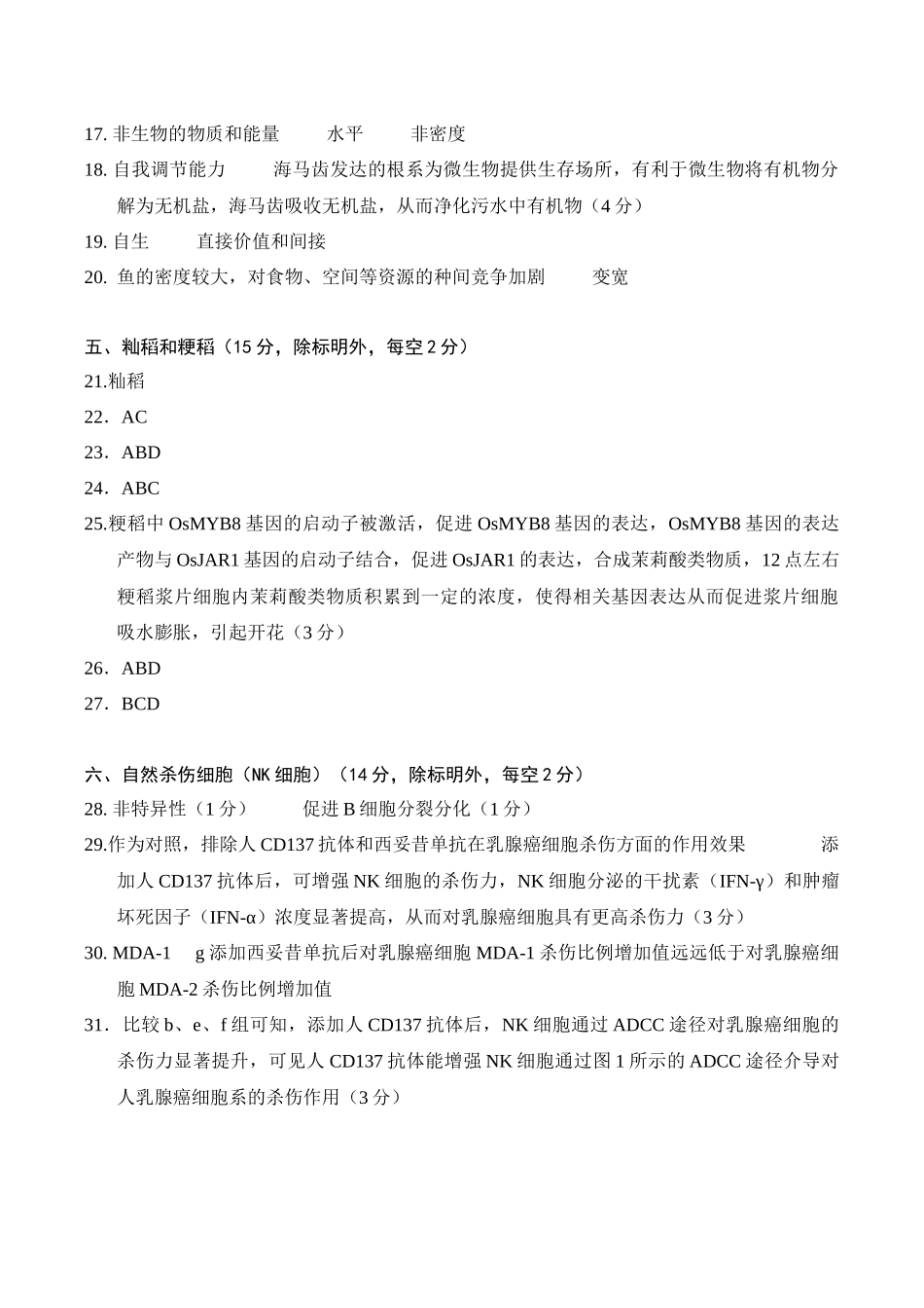生物（上海卷02）（参考答案）.docx_第2页