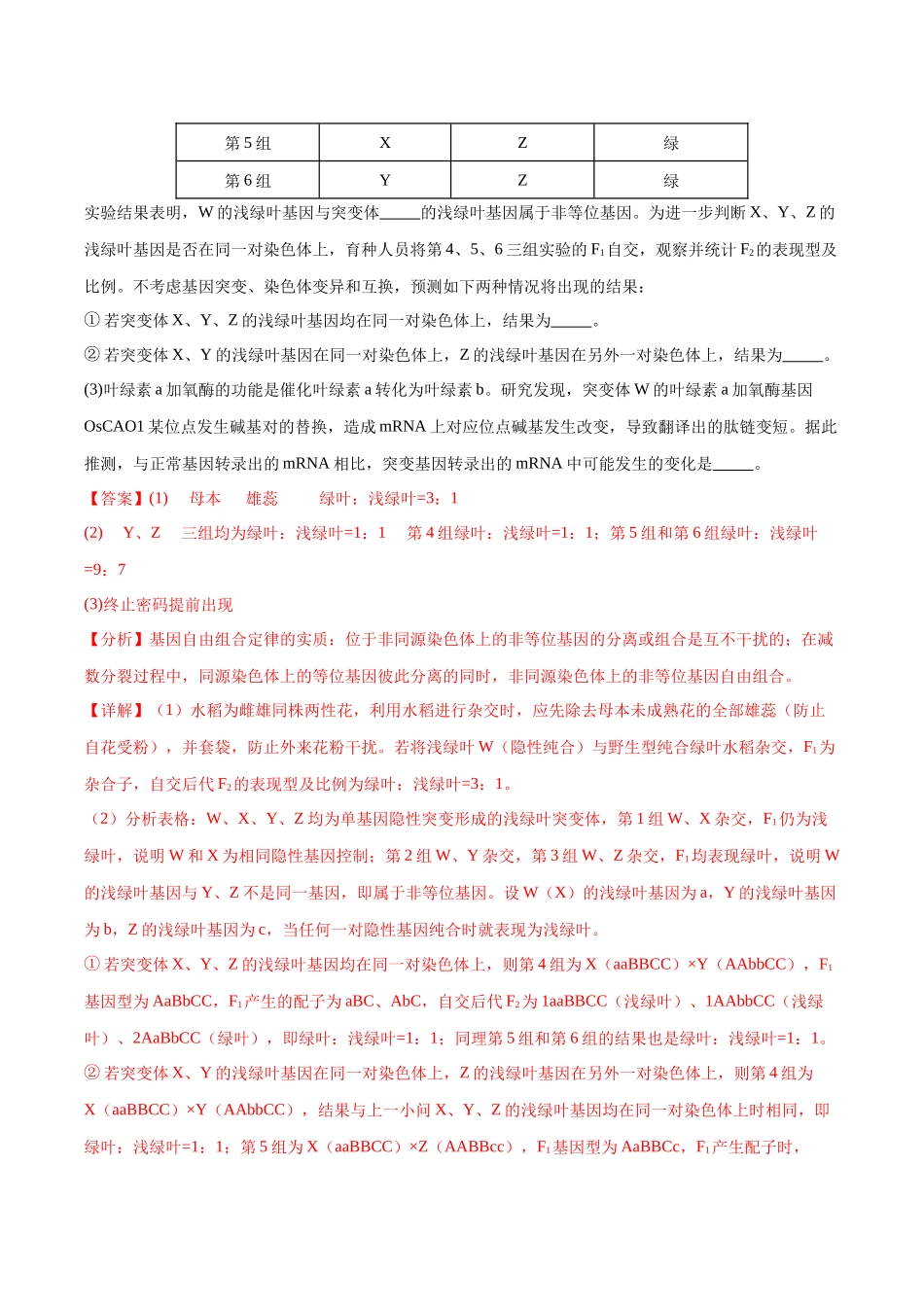 大题04 遗传与变异(黑吉辽蒙专用)(教师版).docx_第3页