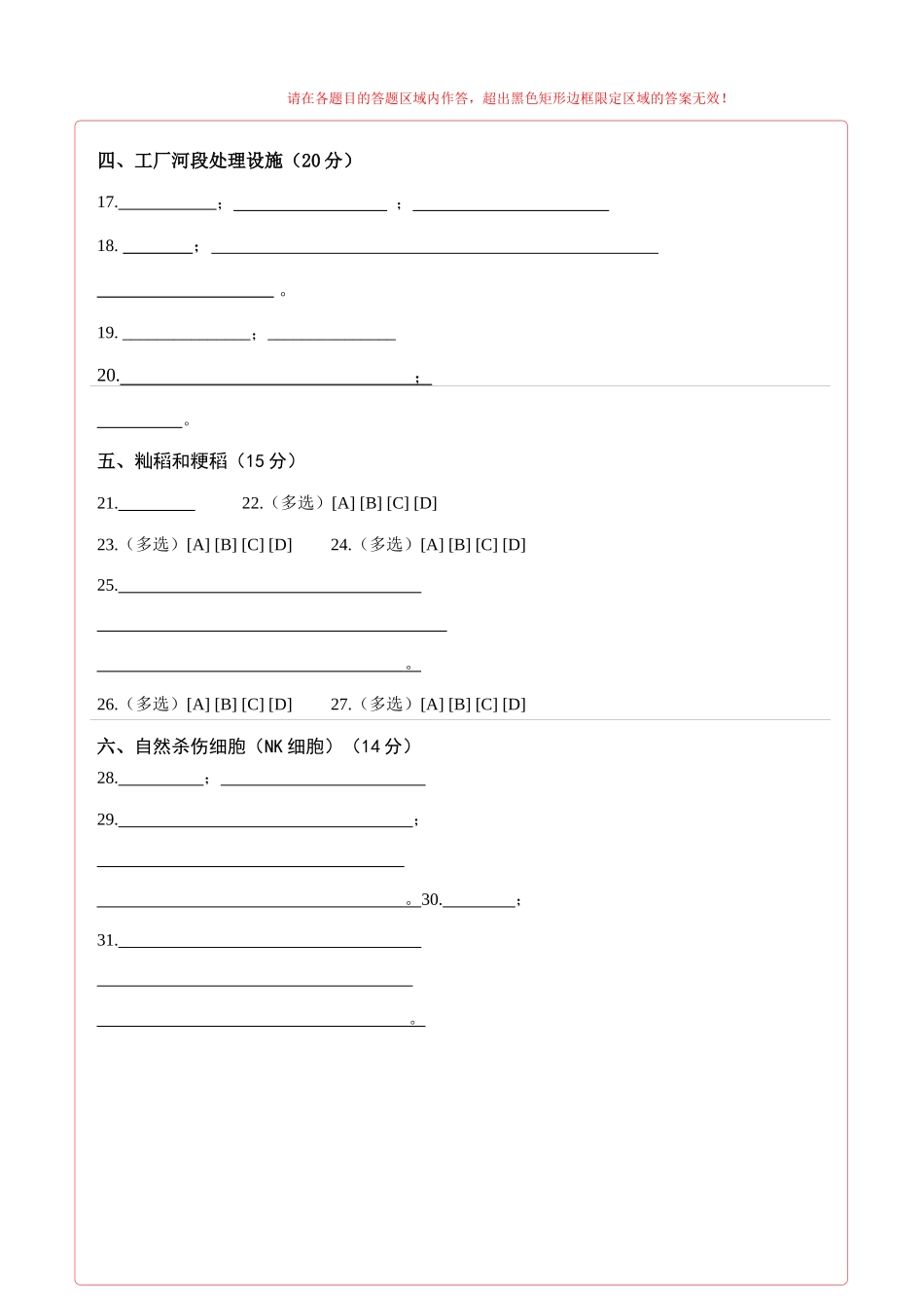 生物（上海卷02）（答题卡）.docx_第2页