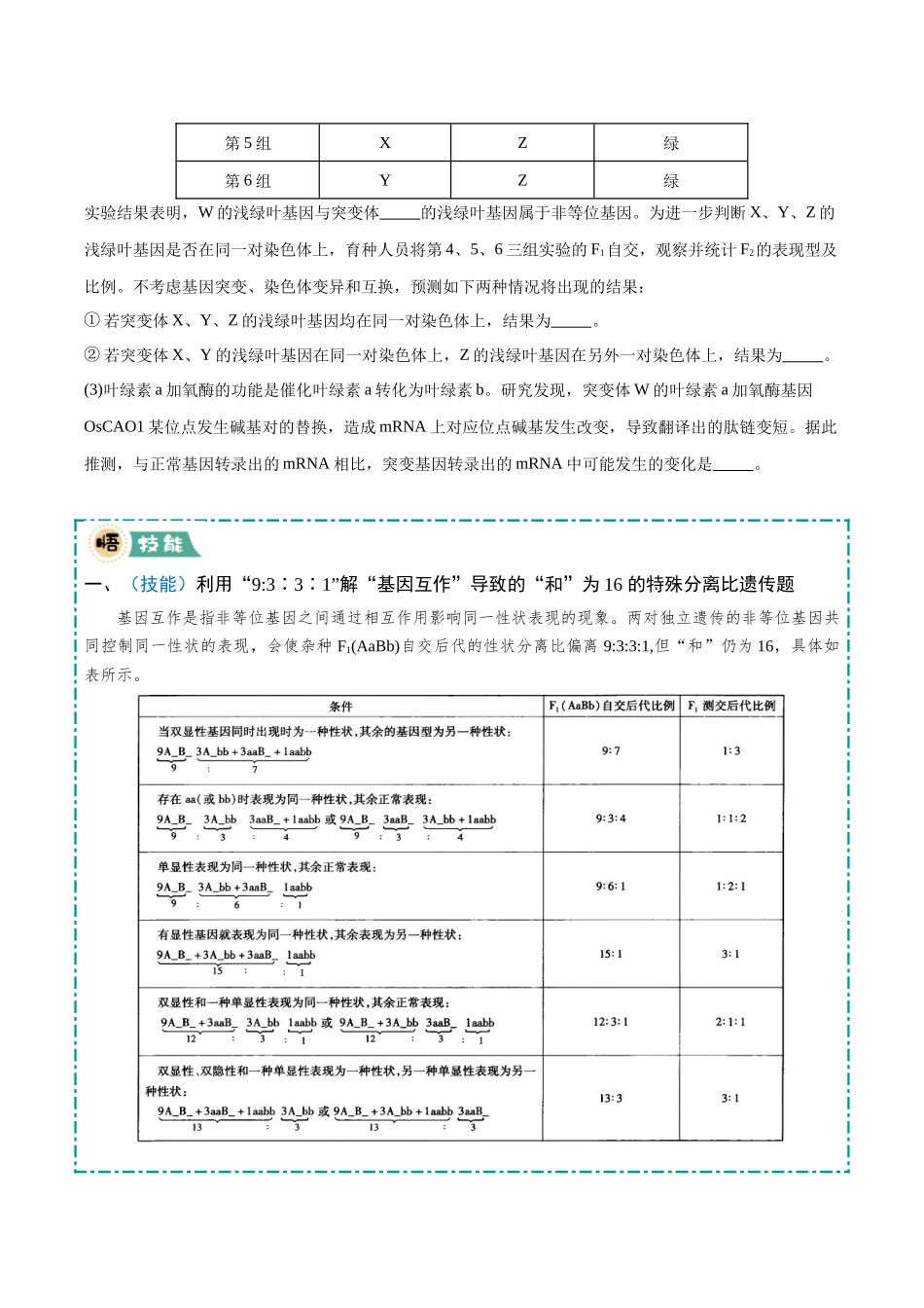 大题04 遗传与变异(黑吉辽蒙专用)(学生版).docx_第3页