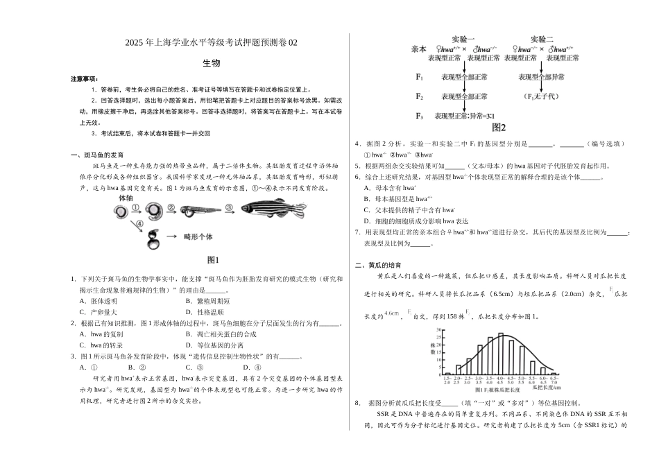 生物(上海卷02)(考试版A3).docx_第1页