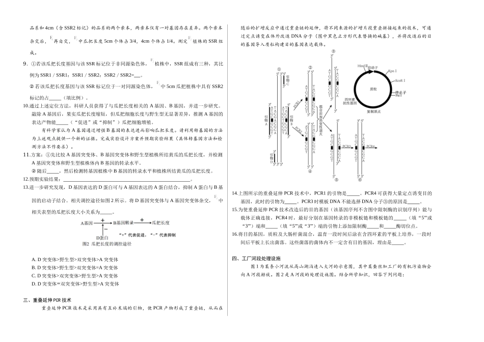 生物(上海卷02)(考试版A3).docx_第2页