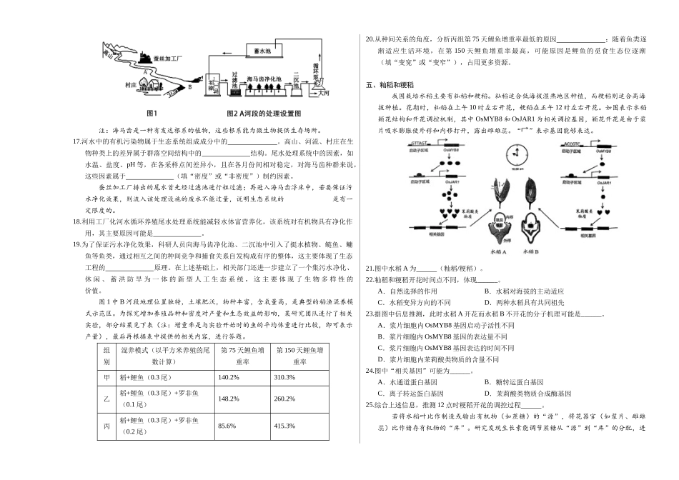 生物(上海卷02)(考试版A3).docx_第3页