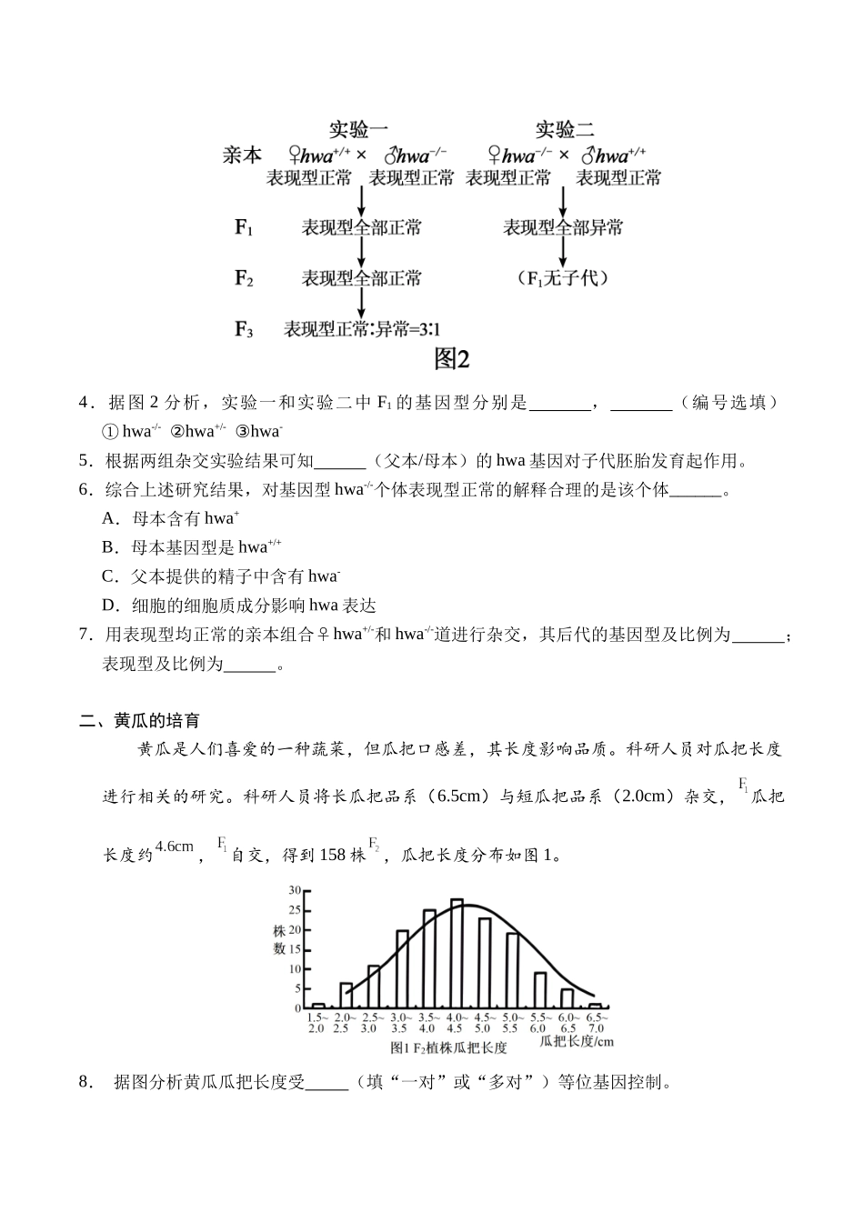 生物(上海卷02)(考试版A4).docx_第2页