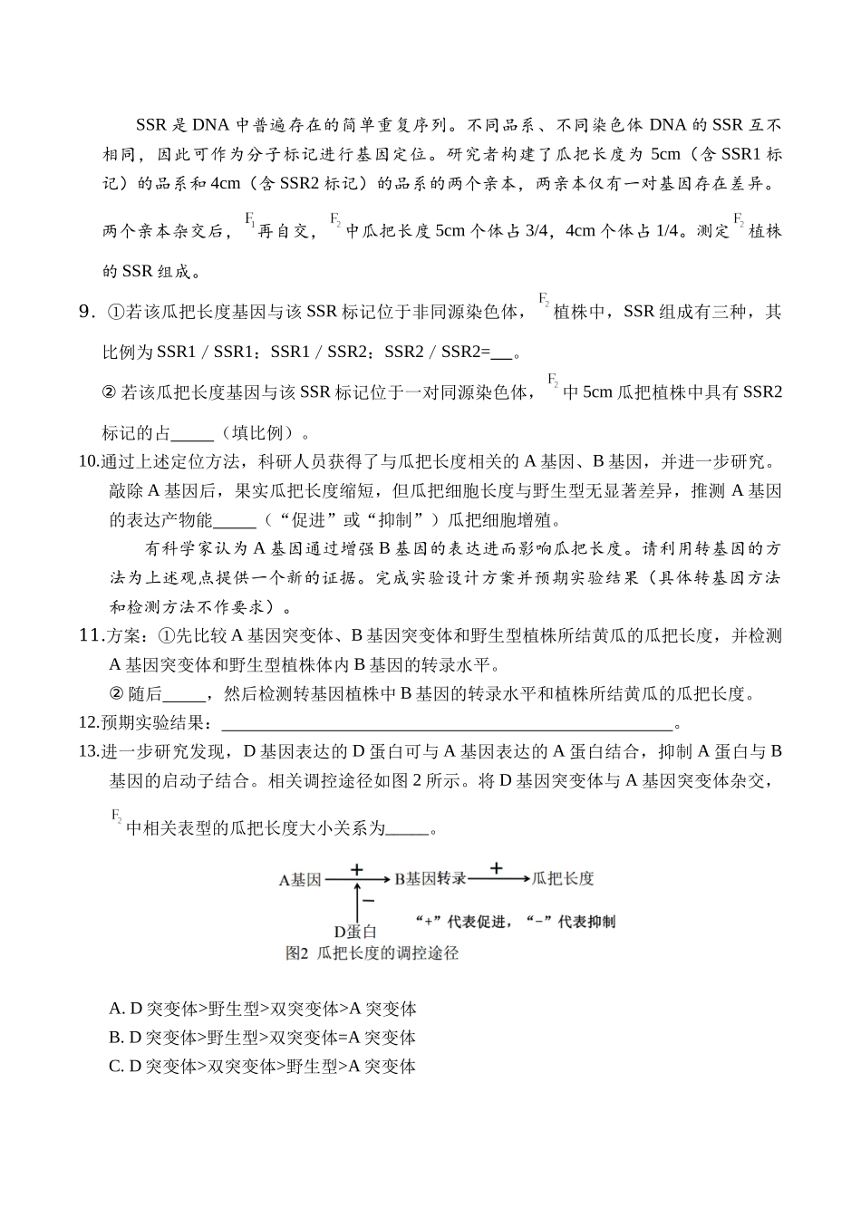 生物(上海卷02)(考试版A4).docx_第3页