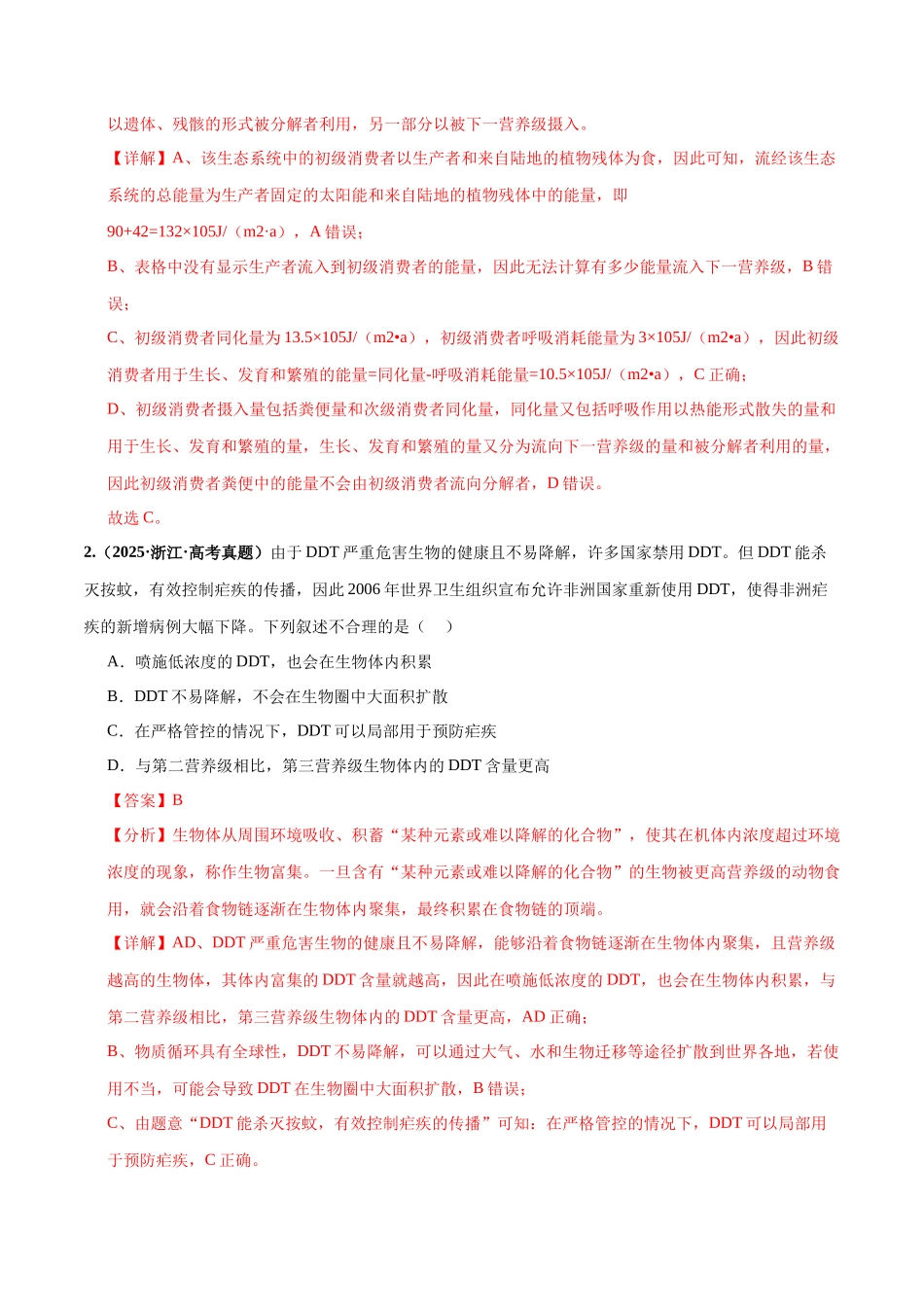 大题04 生物与环境（教师版）.docx_第3页