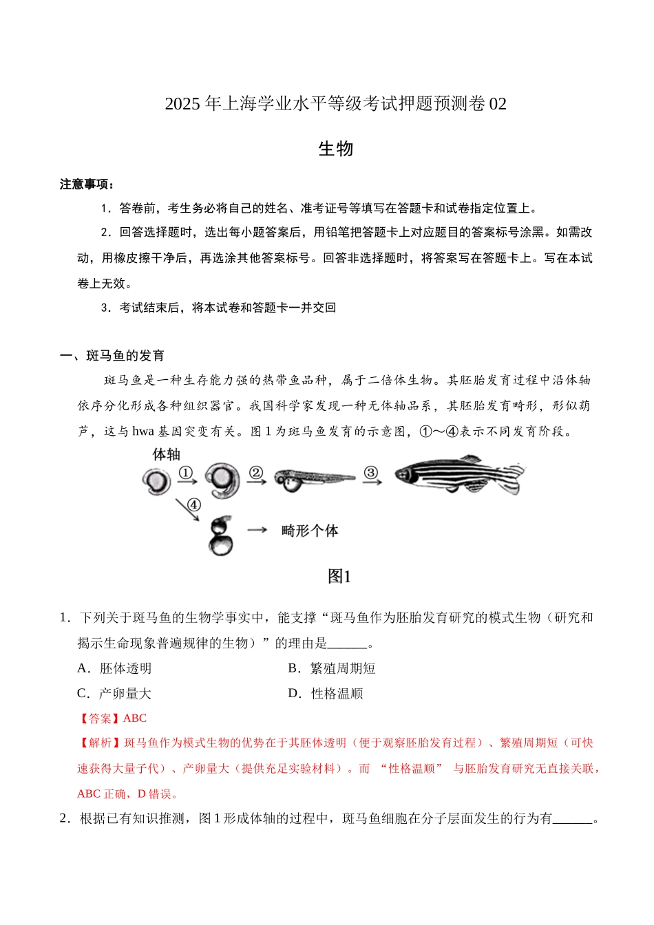 生物(上海卷02)(全解全析).docx_第1页